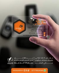 ✨ بزنس كارت تركي بلاستك شفاف فخم ✨ عدد 500 كارت بسعر 125 ألف فقط ✅  ((...