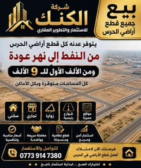 🔥 فرصتك الذهبية بالتملك بالحرس وصلت 🔥  شركة الكنك  توفرلك جميع قطع أرا...