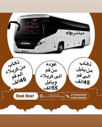 باصات رجال أعمال • ٢٥ مقعد • مباشر الى قم