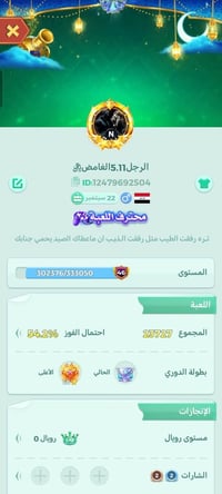 حساب لودو • مستوى 46 • ونردات حلوه