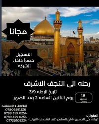 مجاناً • النجف الأشرف • باصات سياحية