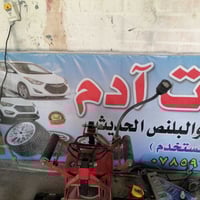 بنشر وبلنص • نيتروجين • قرب مشتل الزعيم