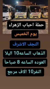 🟢#حملة_احباب_الزهراء_🟢 الحجز والاتصال مراسله💬 والاتصال👇 الرقم واتساب  ...