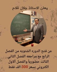 السادس العلمي • جلال فلاح فيزياء • معهد جلنار الكريعات