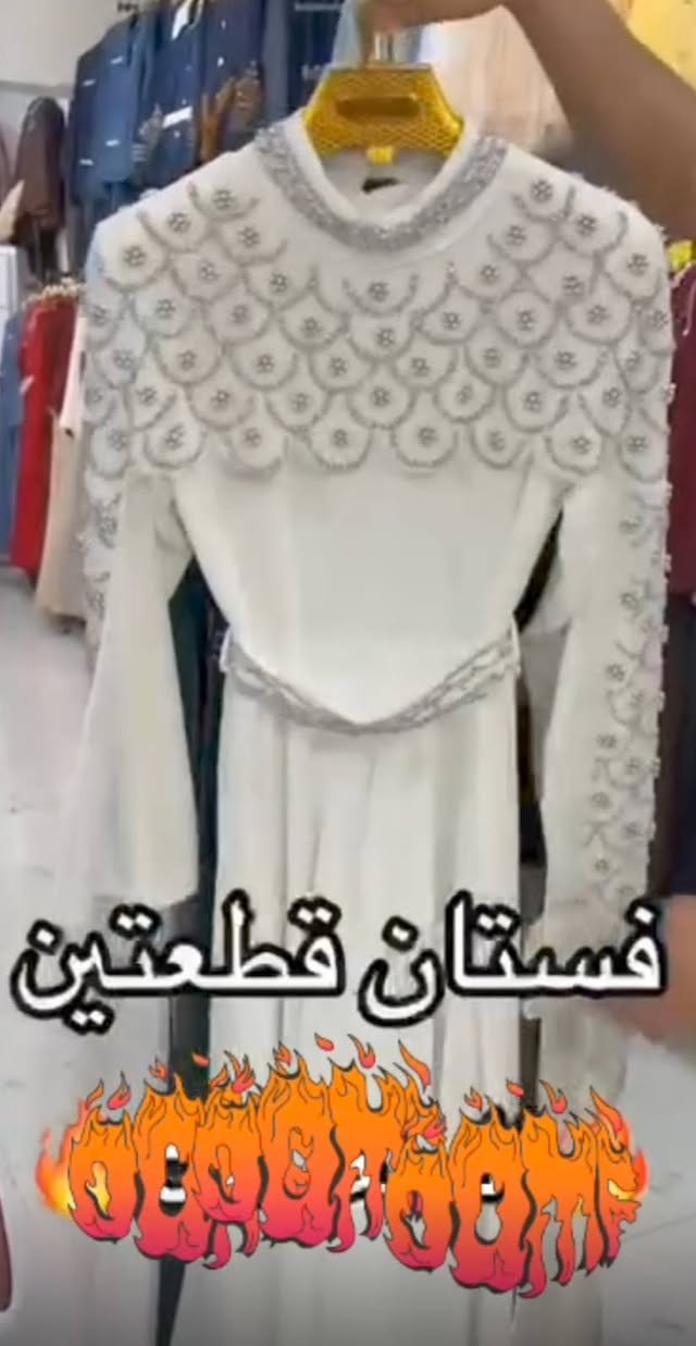 تقدم لكم ثوب الاناقة ارقى او افضل الملابس النسائية في قضاء حديثة .

توصيل داخل حديثة فقط .

الأسعار / خاص 

المراسلة واتساب / ***********
