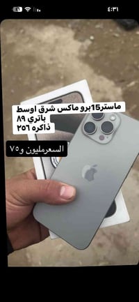 ماستر15 برو ماكس • نضافه 100% • بابل الاسكندريه حصوه