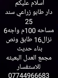 اسلام عليكم  دار طابو زراعي سند 25 مساحه 100م واجه6.25م نزال16م طابق و...