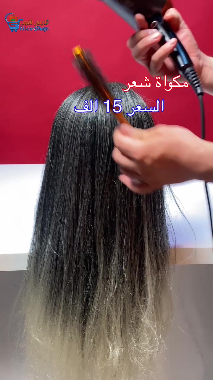 ✨ شعر ناعم أو تمويجات جذابة بجهاز واحد فقط!

مكواة الشعر الاحترافية HZ-870 تمنحكِ حرية التغيير بين التنعيم والتمويج بسهولة، لتظهري بإطلالة مختلفة كل يوم.

✅ تصميم 2×1 للتنعيم والتمويج (Roll / Straight)
✅ تحكم بدرجات الحرارة من 160 إلى 220 درجة مئوية
✅ تسخين سريع خلال 30 ثانية فقط
✅ تقنية الأيونات السالبة للمساعدة في الحفاظ على نعومة الشعر وتقليل الهيشان
✅ مناسبة لجميع أنواع الشعر
✅ سلك دوار 360° لسهولة الاستخدام والحركة

احصلي على تسريحة احترافية من منزلك بكل سهولة وسرعة 💖

#مكواة_شعر #تمليس_الشعر #تمويج_الشعر #العناية_بالشعر #أجهزة_تجميل #HZ870 #مستلزمات_تجميل #العراق


**إذا كنت صاحب هذا الإعلان وتريد حذفه لأي سبب، رجاءا أرسل رسالة إلى الدعم الفني**