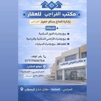 المصلحية • ٣٧٥٠م • سند ٢٥ زراعي