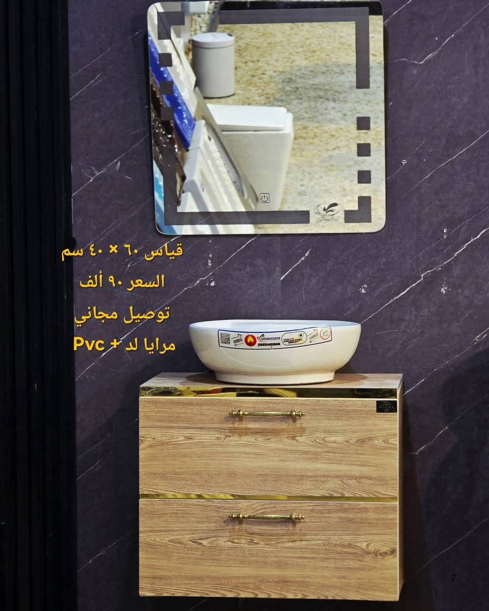 ( عرض خاص 🔥 ) تخفيضات بس الكم متابعينا الاعزاء وفرنا الكم مغاسل كاونترية نظام تعليق  🔥 قياسات مختلفة ضد الماء والاملاح Pvc+ مرايا اطار Pvc ايضا حوض فرفوري درجة اولى 🔥  توصيل موجود لجميع محافظات العراق 🔥 الاسعار يمنه بلاش البلاش  وكذلك بالأقساط المريحة لحاملي بطاقات مصرف الرافدين ( حصرياً في بآبل والنجف لدى )(( مجمع البيت الصحي النموذجي )) موديلات مختلفه كوالتي جدآ عالي وبأسعار مناسبه  البيع (جمله ومفرد)😍 🏠 أوقات الدوام يوميا من الساعة ٨ صباحا الى الساعة ٩ مساء ( العنوان) ⬅️🌲 الفرع الرئيسي :  النجف الاشرف - مقابل آخر استداره بشارع المطار قرب مجمع جوهرة العرب هاتف المكتب  ***********⬅️ 🌲الفرع الأول : بابل / شارع ٨٠ قرب مدينه العاب أرض بابل مقابل أسواق نور الزهراء هاتف المكتب ***********
هاتف الحجز والتوصيل: ***********

