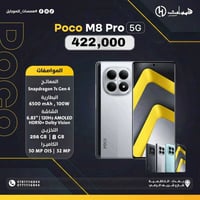 للبيع بوكو m8 برو مستخدم يومين فقط السعر 375 الف مكاني بغداد