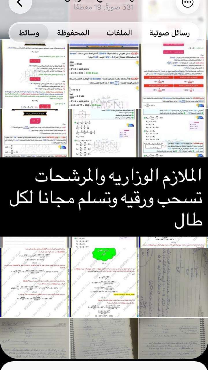نعلن عن فتح مراجعة مركزة لطلاب الثالث متوسط 
جميع المواد ..
واسعار رمزية جدآ
عند الاشتراك ستحصل 
ملزمه مراجعه ومرشحات  وزاريه ورقيه مجانآ
جدول للمراجعه منظم ودقيق مجانآ 
*********** وتساب فقط 
الاصلاح قرب مدرسة عشتار
