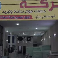 شركه البركه  الوكيل الحصري لشركه الحياه السهله   الفرع الاول  بغداد ال...