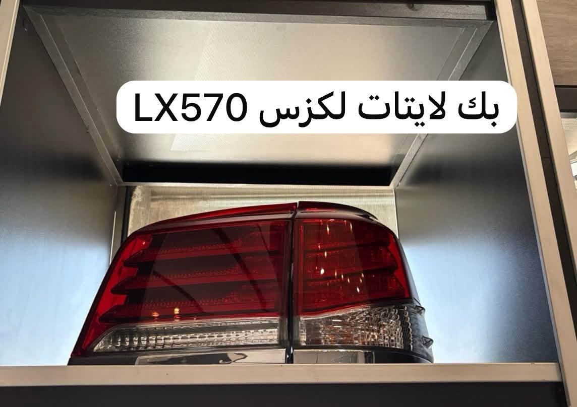 السلام عليكم

اخواني الاعزاء 

وصلت وجبة جديدة تفصيخ 

ادوات احتياطية 

لكزس عام 

بكل الموديلات و الفئات 
كلشي موجود 

شنو تريدون موجود ان شاء الله 
•
لايتات 
دعاميات 
بونيد 
جاملغات 
دوسات 
ابواب
صندوق 
اكسسورات 
بك لايتات 
عقول 
•

جميع الموديلات متوفر 

و بأنسب الاسعار ان شاء الله 

•

يوجد توصيل لجميع محافظات العراق 🚚

•
الزاد لتجارة قطع غيار السيارات الحديثة 
***********
