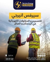 مقاولات كهربائية • أنظمة شمسية • أربيل