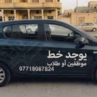 خط داخل سامراء • سيارة