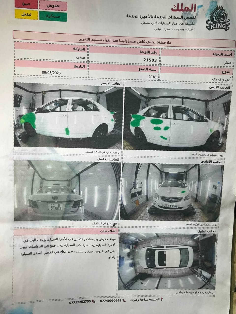 سلام عليكم بي وادي G3 موديل 16 سيارة خير من الله جديده معنه لكلمه سياره محور كير ومكينه كرورله 18000مال نحله جدد تخم تاير جديد كهربائيات كله شغاله تبريد ثلج سياره مكفوله من لضربه ولتبديل ولصبغ مكفول كفاله عامه سونار مرفق بلمنشور مواصفات بصمه تشغيل عن بعد بنيرامه مري شفط كشنات جلد سنتر لوك شاشه تاب سياره واحد ع واحد رقم بغداد أنكليزي تحويل ثاني يوم مشروع وطني سنويه ل28 سعر سياره 58 وبيه مجال قليل عنوان واسط لكوت مركز مدينه رقم *********** سياره بعد احله من لصور
