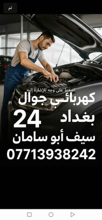 ‎كهربائي‎ بغداد, العراق