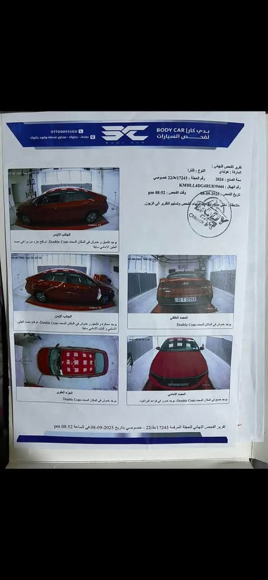 سلام عليكم النترا وارد امريكي حادثها  تبديل بنيد فقط سيارة كلش جديدة ماشية 14 m/ موصفات عادية رادارات امامي خلفي تحكم ستيرن جهتين معروفة موصفاها سيارة جديدة السونار مرفق داخل المنشور شوف سونارها وقرا يلة تتصل السيارة موديل 24  رقم وهزة جديد سنوية بسمي ثاني يوم تحويل السعر 148 وبيها مجال جدن بصيط مكاني بغداد الشعلة الاستفسار ***********/ غير متواجد  عل خاص
