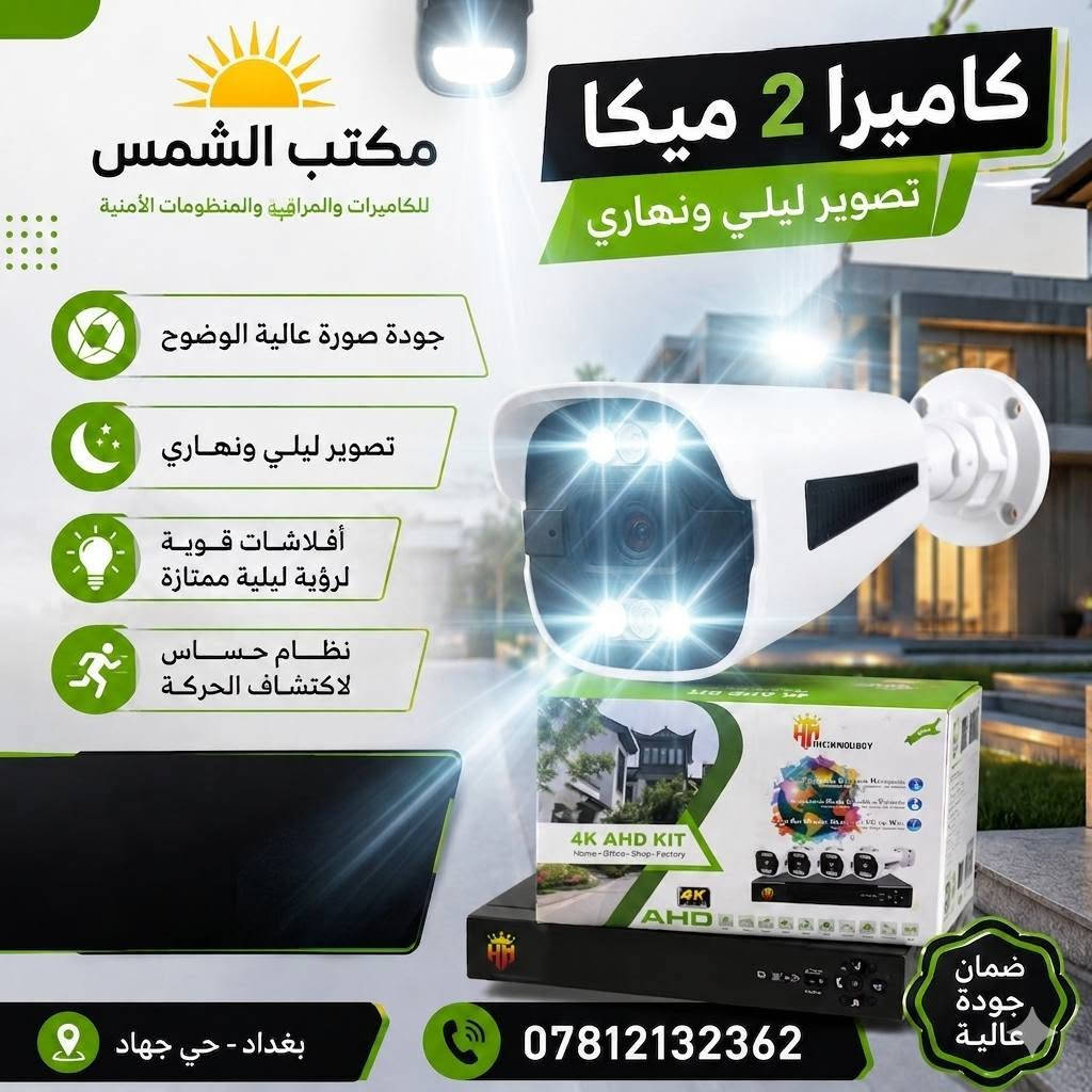 تابعونا نوفر كل ما يخص الكاميرات المراقبه


**إذا كنت صاحب هذا الإعلان وتريد حذفه لأي سبب، رجاءا أرسل رسالة إلى الدعم الفني**