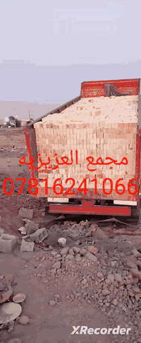 طابوق عادي • العزيزيه • قوة ضغط عاليه