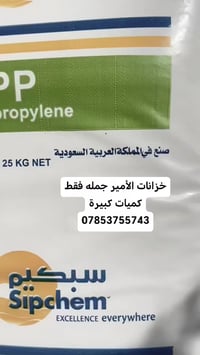 خزانات الأمير جمله فقط كميات كبيرة 07853755743