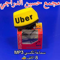 متوفر سماعة بلوتوث بالنوعيتين التكسي والتيك توك   مقاوم للرذاذ الماء ع...