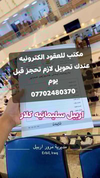 مكتب عقود الكترونيه • اربيل • سليمانيه كلار