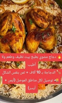 اكل بيت • توصيل الموصل • وجبات دجاج • كبسة دجاج • دولمة • لفات صاج • و...