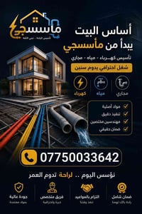 تأسيس كهرباء • تأسيس مياه • تأسيس مجاري