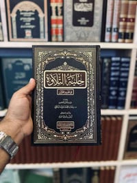حلية تلاوة • تجويد القرآن • هدية دينية