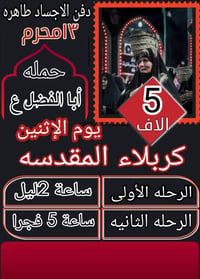 كربلاء • غدا الاثنين • ٤ صباحا