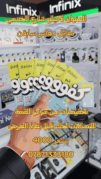 لحك قبل نفاذ العرض اهالي خمسه كيلو
***********
