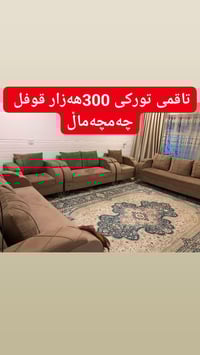 كنب • چەمچەمال السليمانية