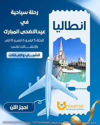 رحلات عيدالاضحى • تركيا • كروبات سياحية