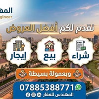 واتساب او اتصال 07885388771 بعموله بسيطه #بيت للايجار بين شارع السبيس ...
