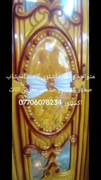 مدينة الصدر • توصيل • غرفه اخشاب