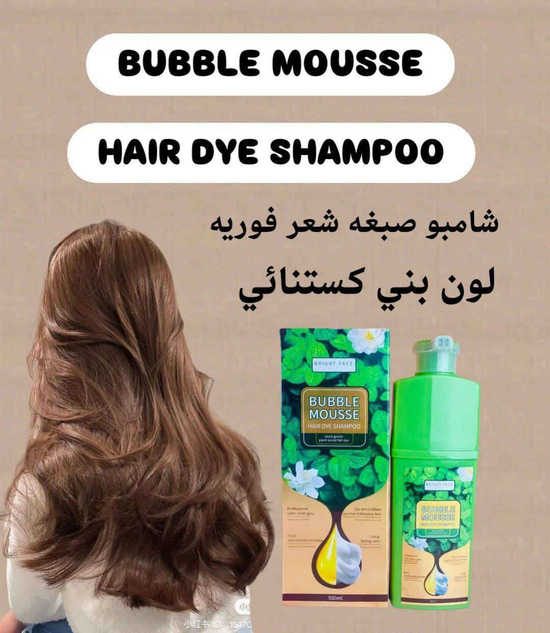 BUBBLE MOUSE شامبو صبغة  الشعر 💯الفوري 

من مميزاته لايطبع على الجلد فقط على الشعر
سهل الاستخدام في المنزل مثل الشامبو الاعتيادي يدوم 40 يوم لحين انبات  الشعر الجديد
مكون من مواد طبيعية واعشاب غير ضاره وصحيه يستخدم لشعر الراس واللحيه والحواجب

🟢الالوان المتوفرة ب الصبغة 

1.الاسود 🖤

2.قهوة 🤎

3.بني غامق 🤎

4.بني كستنائي 🤎

طريقه الاستخدام 
يستخدم على الشعر مثل الشامبو الاعتيادي ويدلك باليد لمده خمس دقائق حتى يغطي جميع فروه الراس ويترك على الشعر لمده 20 دقيقة وبعدها يغسل

الحجم 500ml

السعر ١٠ الاف


**إذا كنت صاحب هذا الإعلان وتريد حذفه لأي سبب، رجاءا أرسل رسالة إلى الدعم الفني**