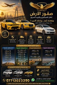 نقل ركاب • بريد سريع • رحلات يومية