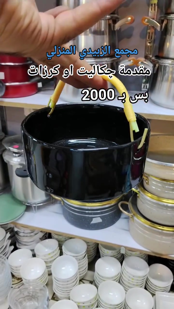 🛑🛑عروضنا مستمرة 🔥🔥🔥
(( إِنَّ هَٰذَا لَرِزْقُنَا مَا لَهُ مِن نَّفَادٍ ))
من #مجمع_الزبيدي_🛒🧴🪣⚱🎃
#ذوق_ولطافه_ورد_جوري_وياسمين😍
::✅
مراحب زبائننا الكرام نتمنى لكم يوما جميلا
نختار لكم افضل المنتجات واجملها لتكون بضاعتنا هي الاجمل في منزلكم 🏠🏠

للطلب او الاستفار مراسلة الصفحة او الاتصال على الرقم 
واتساب 
***********
***********
العنوان__ديالى_كنعان_شارع_الشركة-الرأيسي
يتوفر_خدمة_توصيل_جميع_المحافظات
