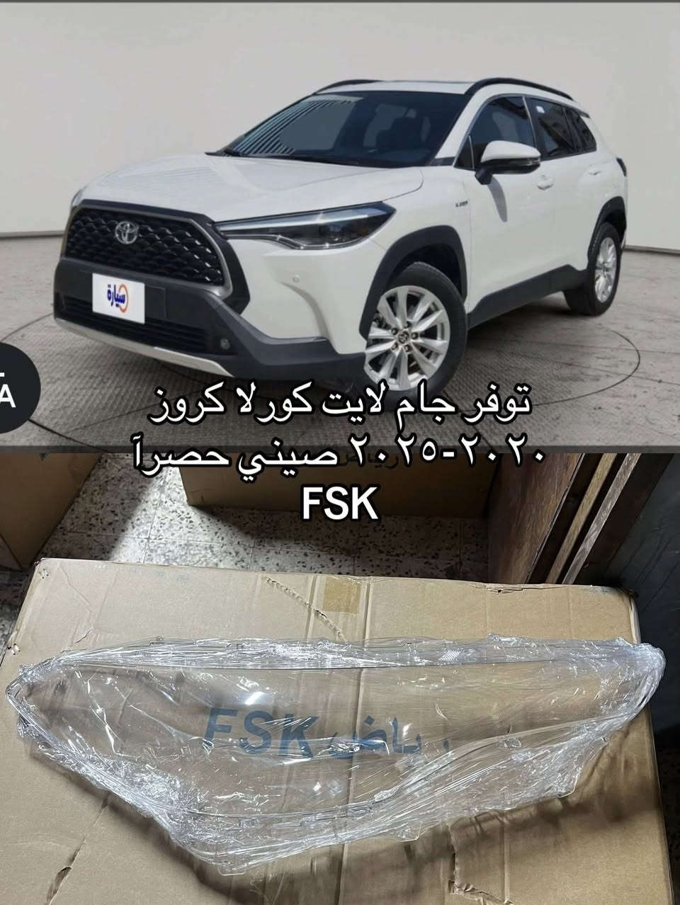 سلام عليكم متوفر جميع أنواع الجام لايت الكوري والياباني كورلا كامري افلون جمله ومفرد للتواصل 
*********** 
متوفر توصيل 🚗 
جميع محافضات العراق
