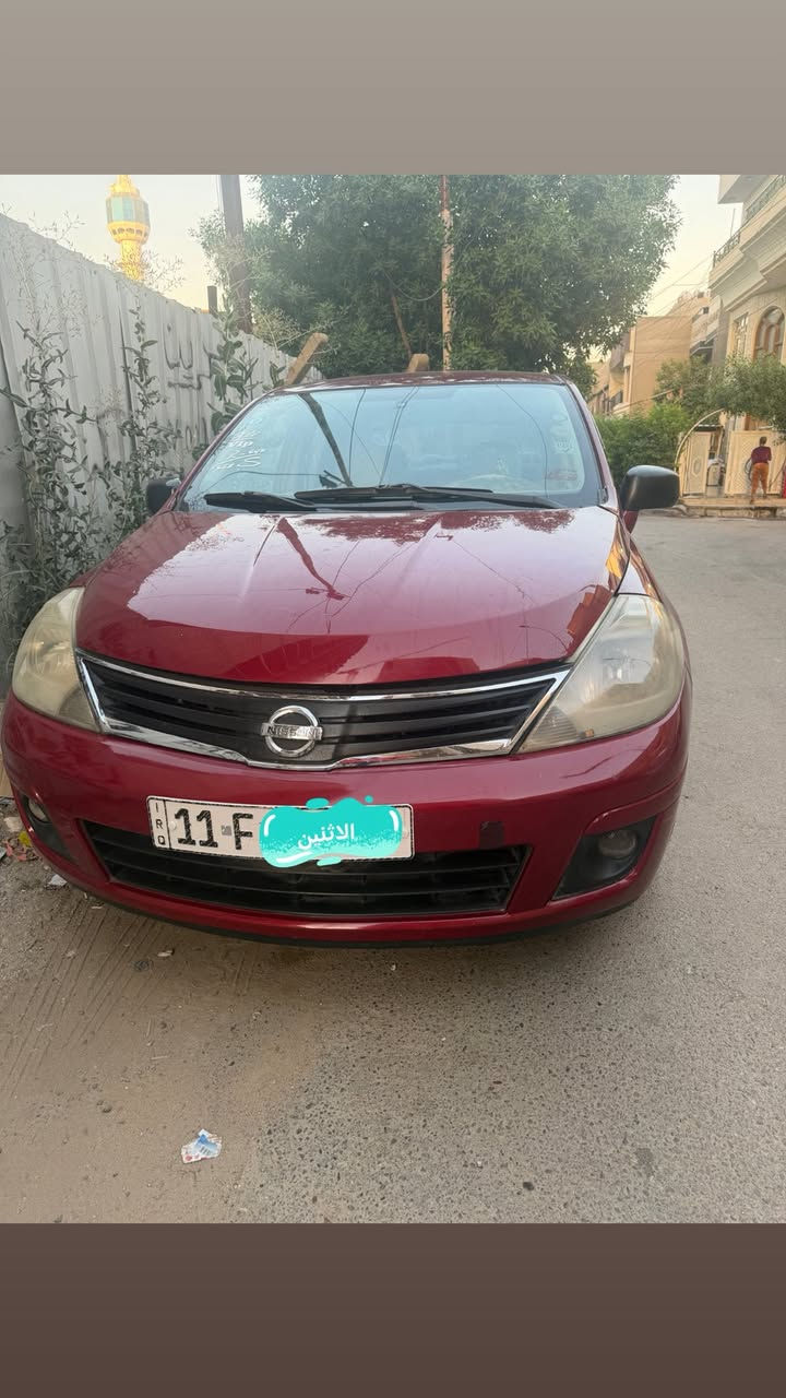 سلام عليكم
❤️نيسان فيرسا ❤️

رقم بغداد الدولي مشروع وطني

رقمه جديد وهزه جديده وسنويه لل2031 يعني بوجهك تروح تحول موديل 2007 

❄️تبريد ثلج ويا سويج ❄️ 

كير بشرط 

محرك بشرط 

صدر نضيق 

تايرات نضيفه 

❤️سعر 67 ❤️ وبي مجال حك الجيه 

مكانهه بغداد. 

***********
