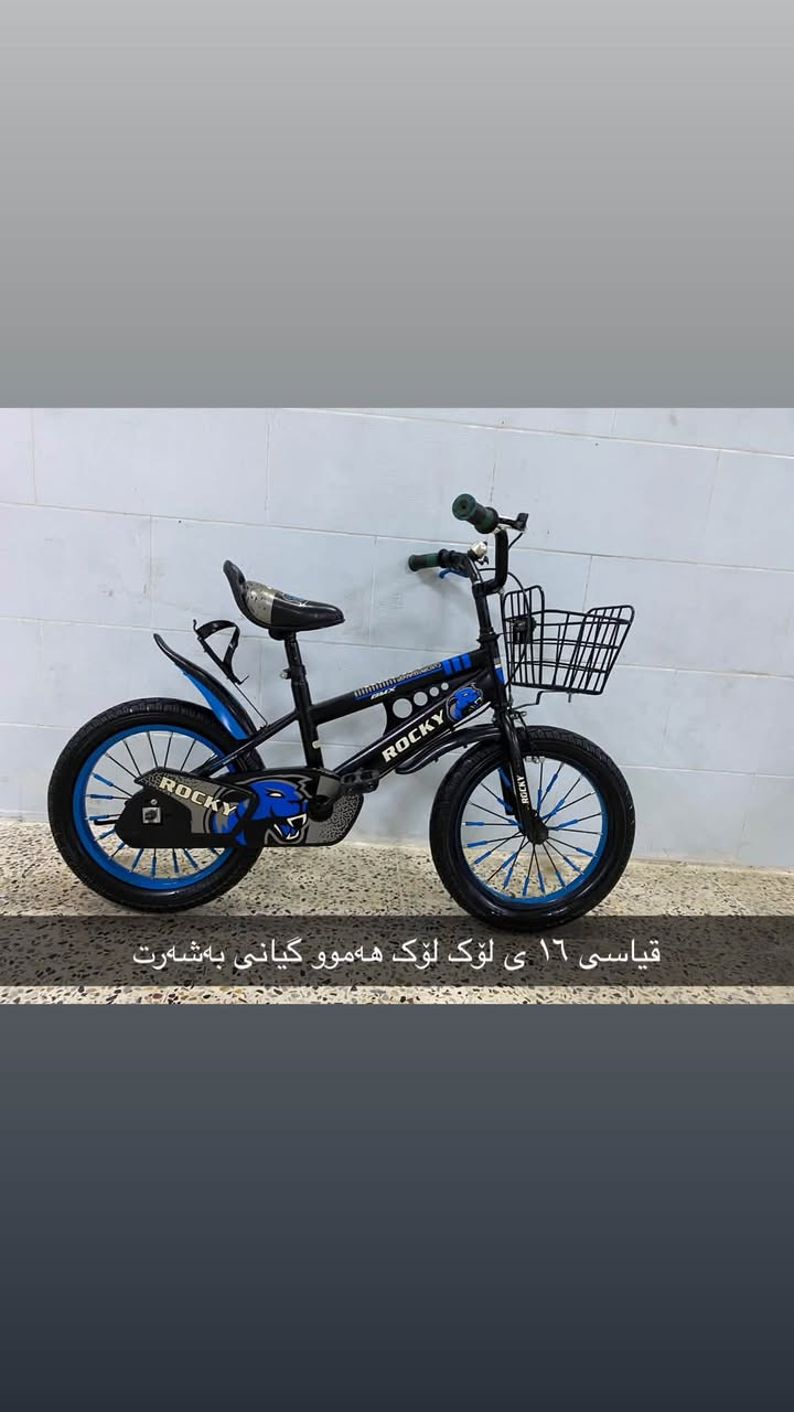 ئەم پاسکیلانە بۆ فرۆشتن زۆر زۆر تازەو جوانن حسابی لۆکیان بۆ بکە قیاسیان ۱۲ ی ۱٦ ی ۲٦ ی هیچ عەیبێکیان نییەو هەموویان بەشەرتی بێ عەیبی ئەفرۆشم بەنرخێکی زۆر گونجاو نرخی هەر کامیانت ویست لەکۆمێنت یان مەسج داوای بکە 
سلێمانی بەکرەجۆ
*********** ***********
