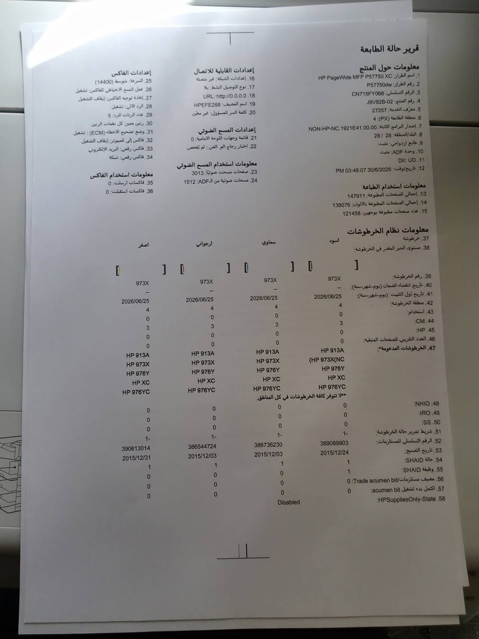 السلام عليكم
عندي هاي الطابعة للبيع
Hp 577

عدادها قليل  ١٤٧ الف صفحة فقط

وياها ست بطاله مال احبار واحبارها مليانه وكلشي موضح بالتقارير

ومسويلها ادامة قبل ٣ اشهر من عزلت المكتبة ولهسه ما ساحب عليها شي قوي

سعرها ٨٠٠ وبيها مجال

الي يريدها يتواصل وياي

***********

اذا ما تشتري وتدور كسره الله يرضى عنك عوف المنشور
