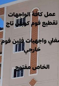 واجهات خارجية • فلين فوم • تقطيع فوم