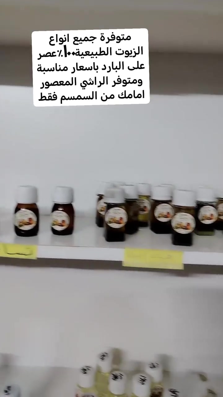 راشي عصر كدامك سمسم نقي ١٠٠٪ وزيوت طبيعية للشعر والوجه والمفاصل وتسمين الوجه وللتساقط وللاطالة وللتقصف باسعار مناسبة جدا للطلب والاستفسار *********** الموقع كفاءات السيدية شارع جنانة مقابل حسينية علي ولي الله مقابل مدرسة عباس الجبوري او صادق الجبوري
