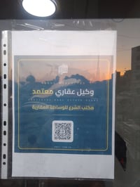 معتمد وكيل عقاري  يوجد لدينا عقود بيع وشراء الاكترونية معتمدة رسمية من...
