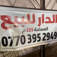 بغداد حي الجوادين • ٢٢٥م • ٤غرف