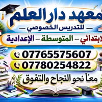 العبيدي الشهداء الثانية • مدرسة الصفيه • كوفي السفير