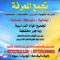 دورات تقوية • ثالث متوسط • سادس اعدادي